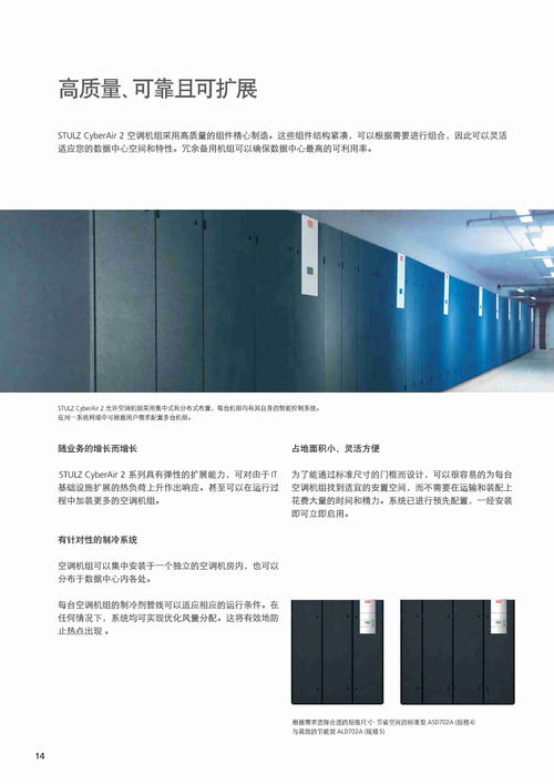 新都世圖茲?rùn)C(jī)房專用空調(diào) 卓越服務(wù)與環(huán)保技術(shù)推廣并進(jìn)